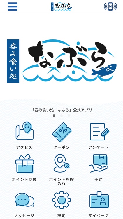 呑み食い処　なぶら