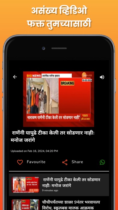 ZEE 24 Taas: Marathi News Screenshot