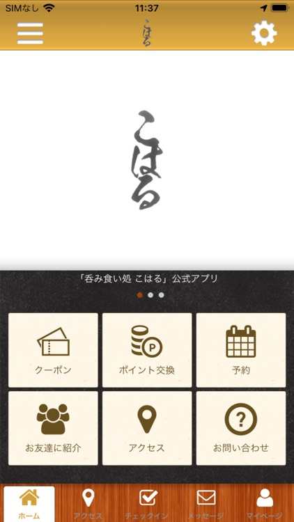 呑み食い処　こはる