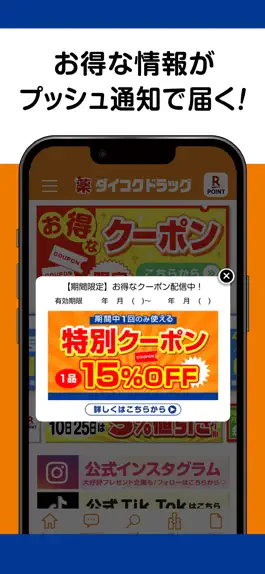 Game screenshot ダイコク公式アプリーお得な情報をアプリでGET apk