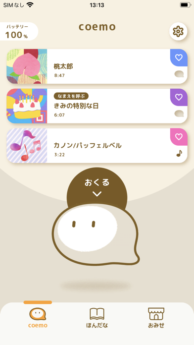 coemo（コエモ）のおすすめ画像6