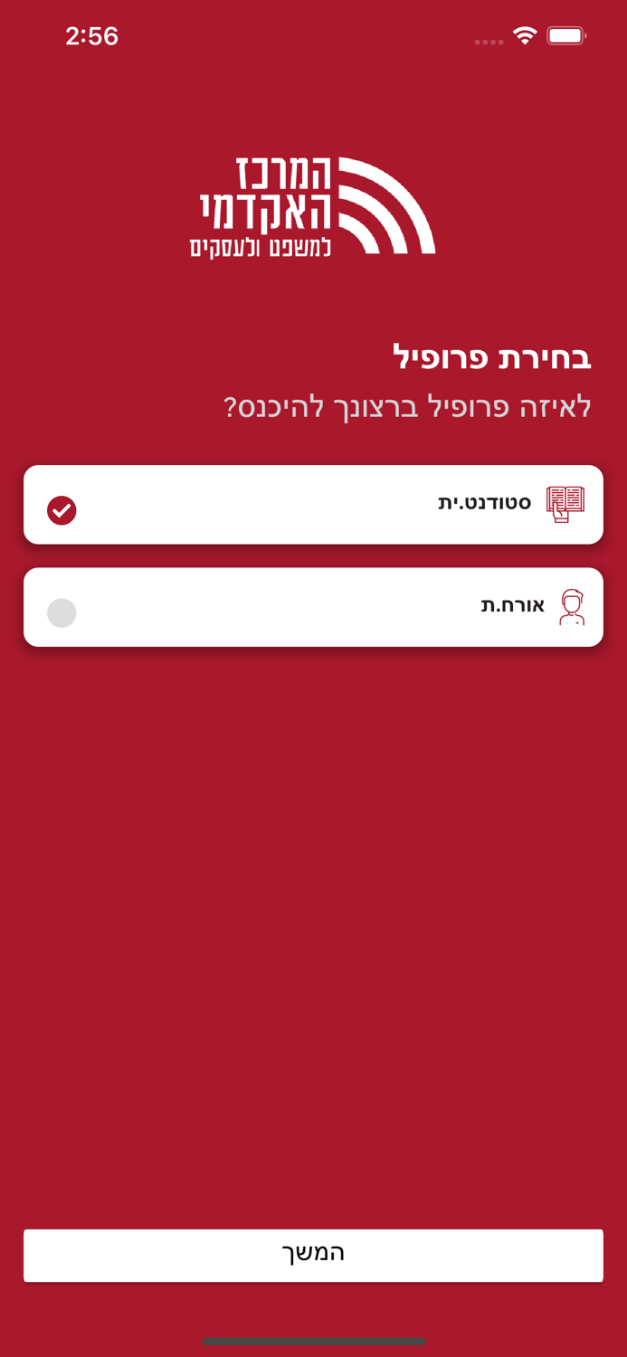 המרכז האקדמי למשפט ולעסקים-CLB