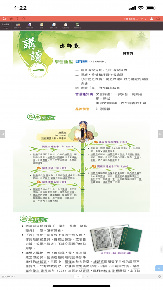 #6. 電子課本 (iOS) 由: Hong Kong Educational Publishing Co.