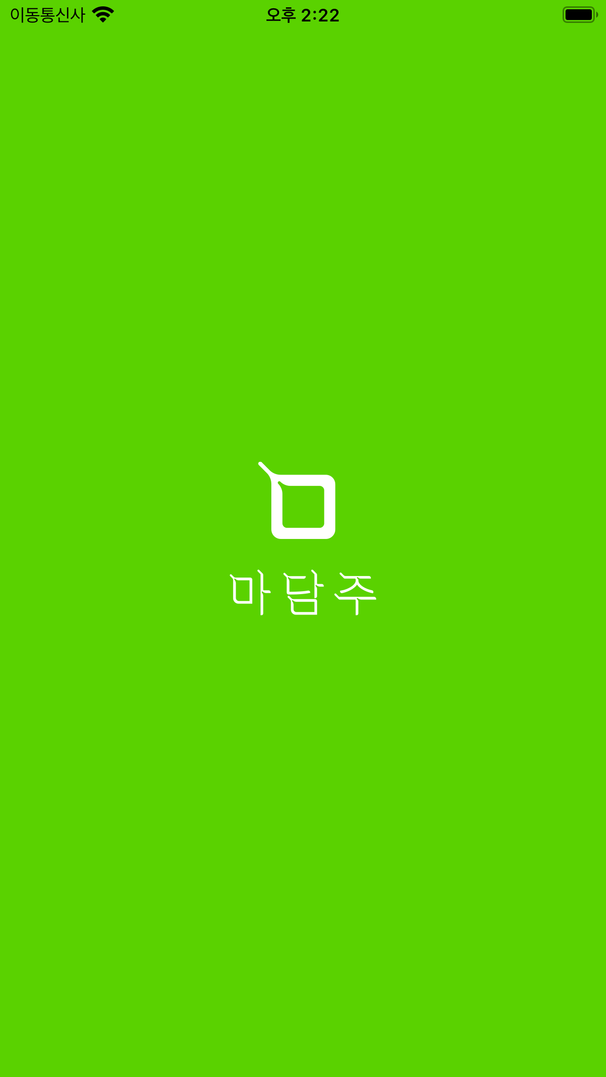 마담주