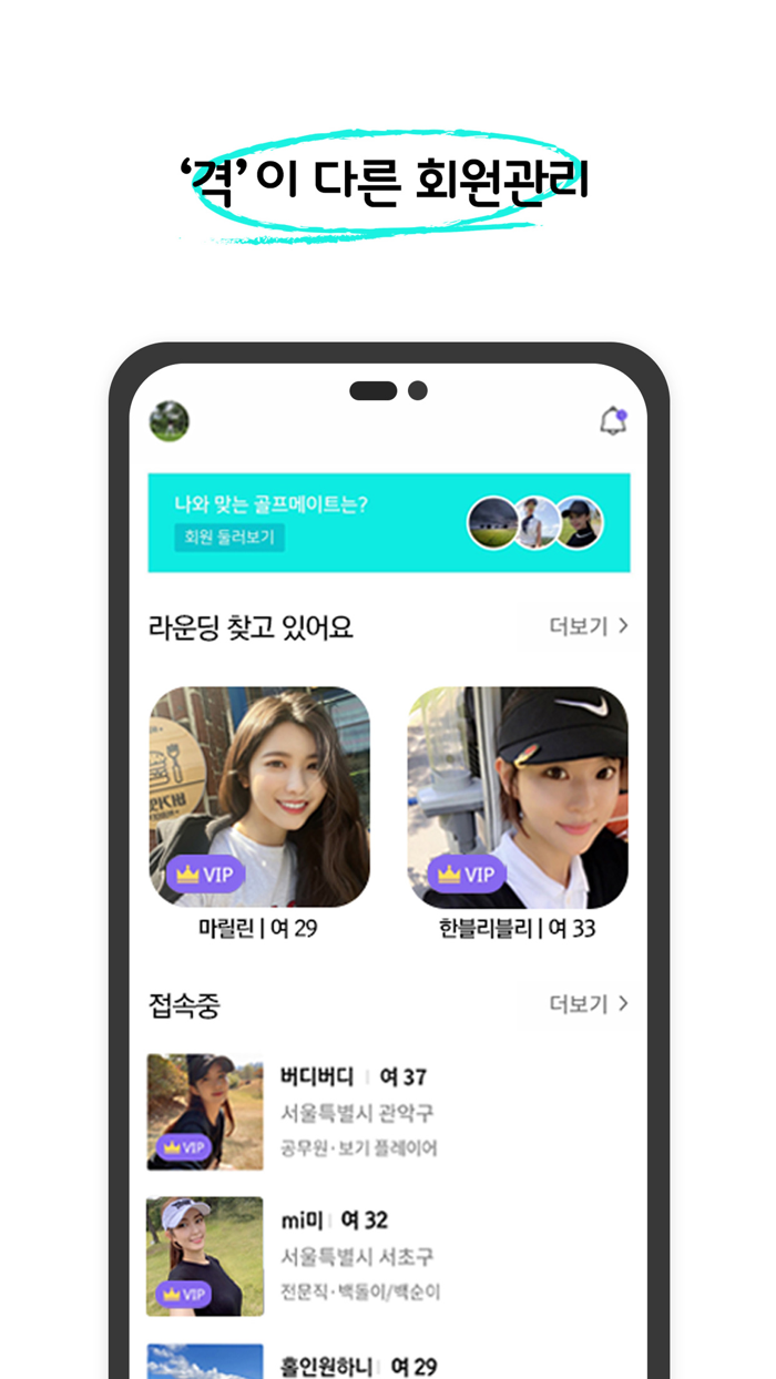 골미골미 - 우리는 격이 다른 골프친구