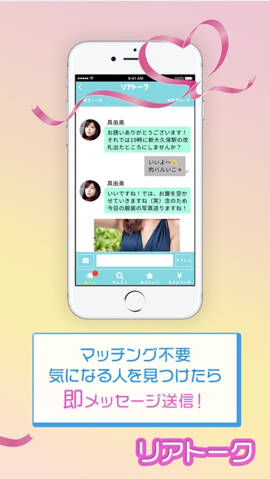 近所の出会い秘密の出会い 即会い 出会い探しはリアトークスクリーンショット