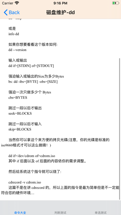 350个Linux常用命令参考大全