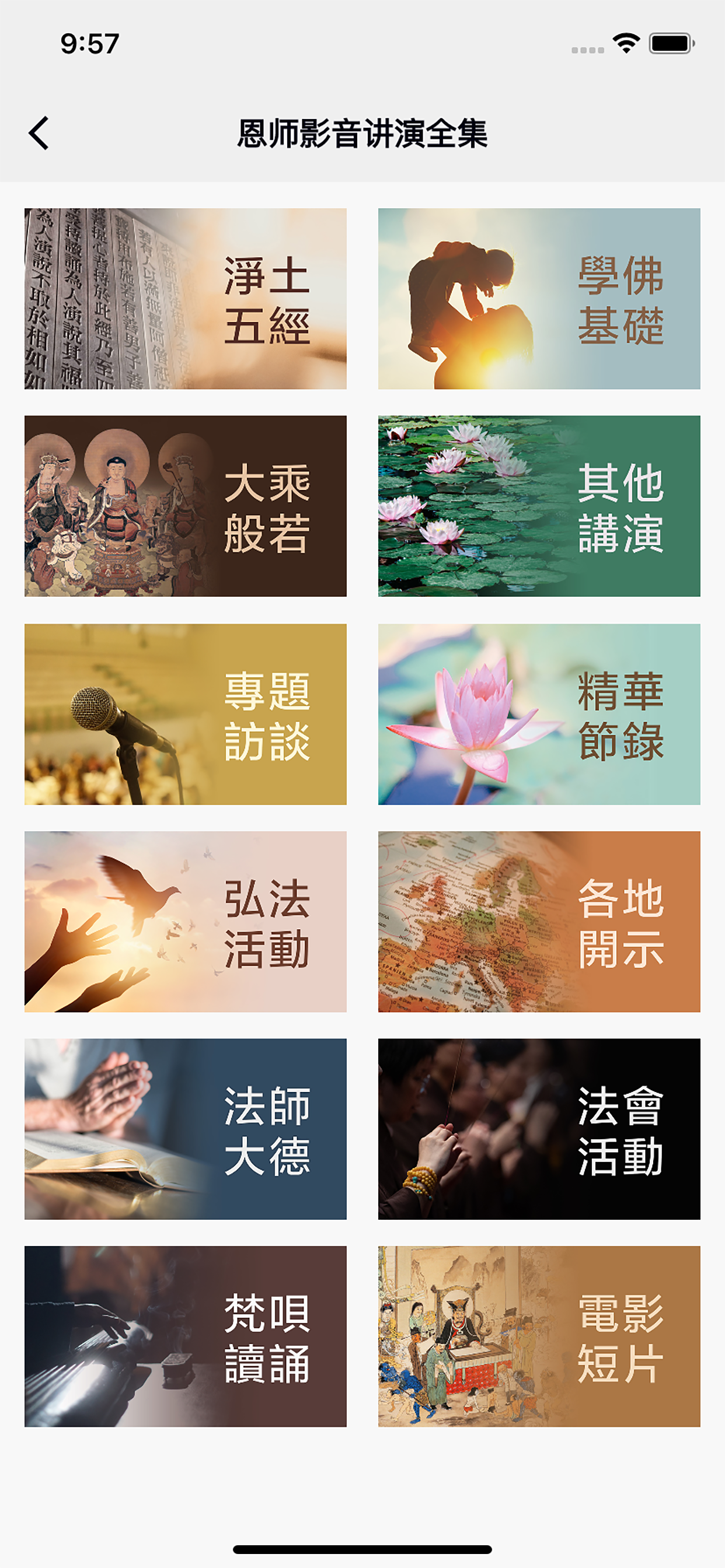 淨公道影