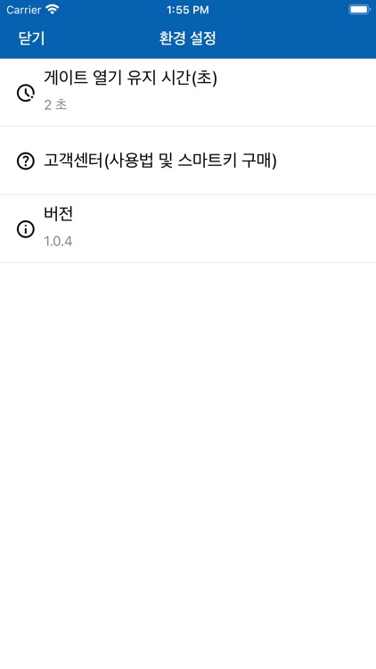 아이패스 스마트폰 출입관리 screenshot-4