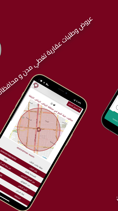 البيانات العقارية Screenshot