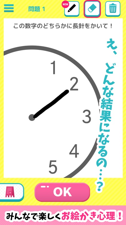 DXお絵かき心理テスト 簡単診断で暇つぶし