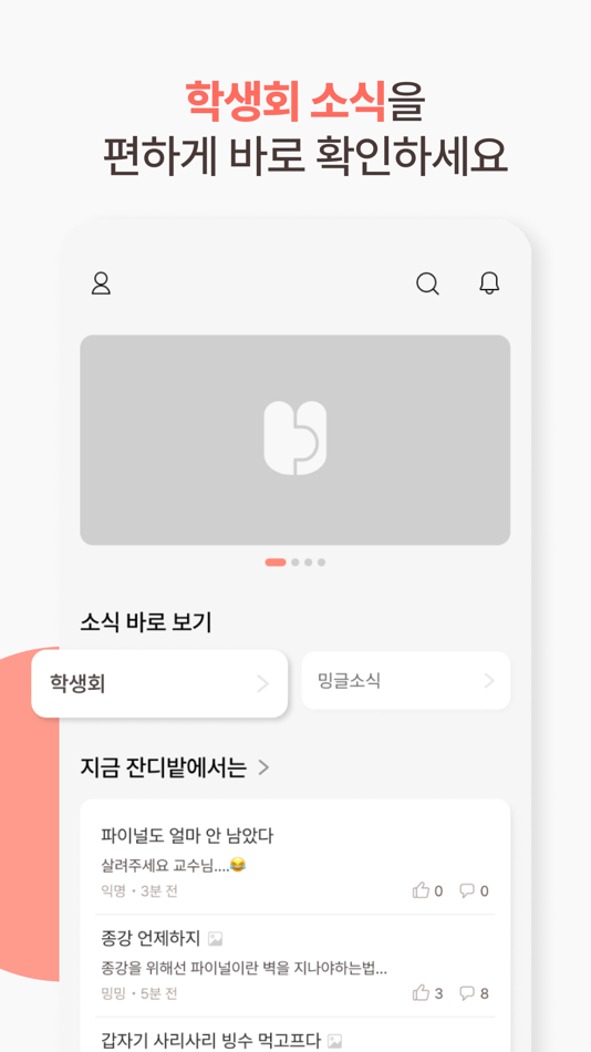 #2. 밍글 - 내 유학생활의 종착지 (iOS) 게시자: Hyeonwoo Jung