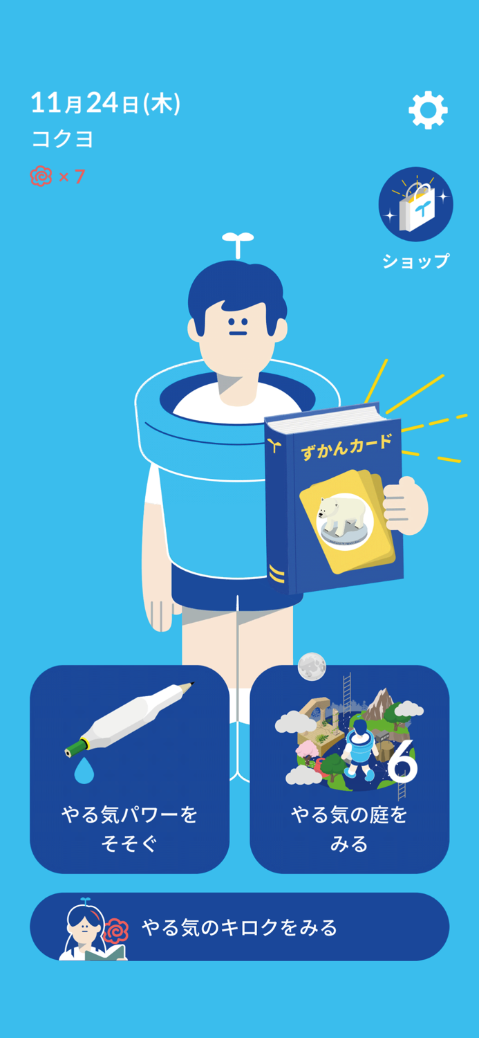 しゅくだいやる気ペン