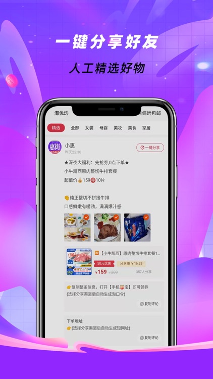 惠街-领券购物更省钱