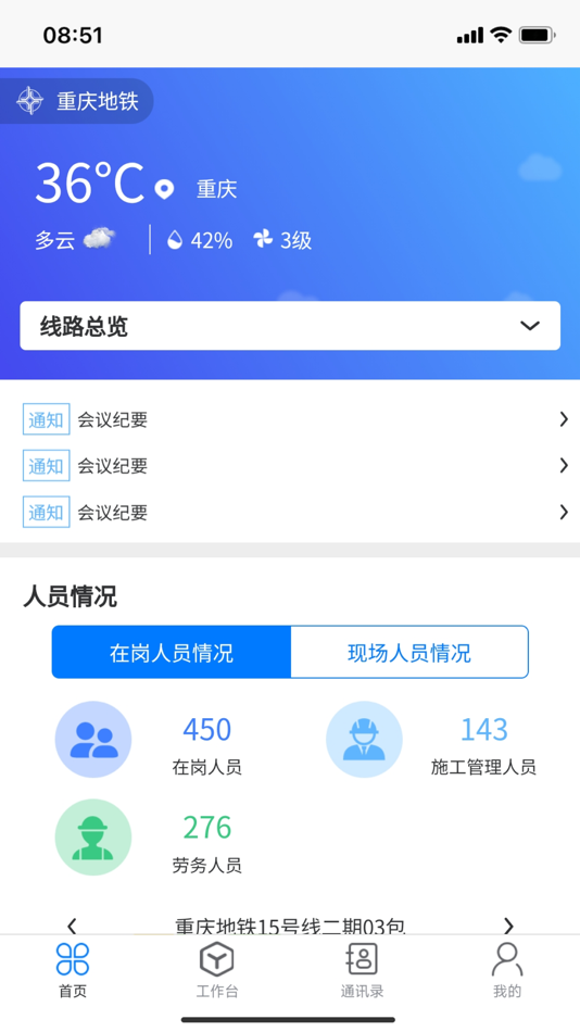 #3. 中交重庆地铁 (iOS) 由: 中铁一局集团有限公司智能科技分公司