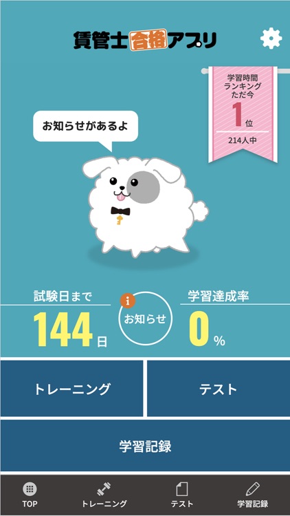 2025年 度版 賃管士合格アプリ