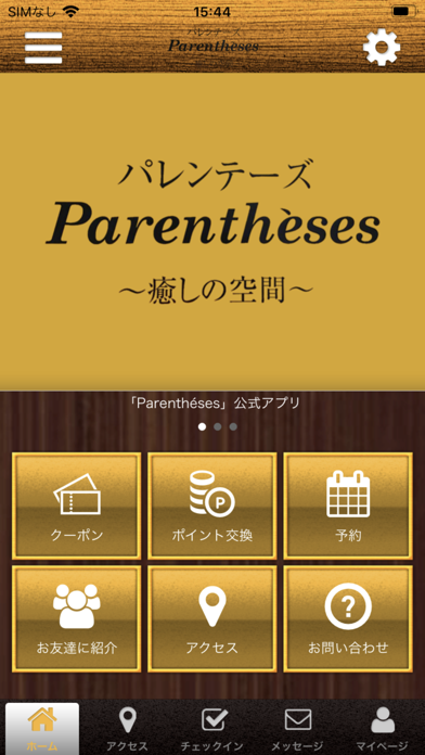Parentheses ～癒しの空間～ Screenshot