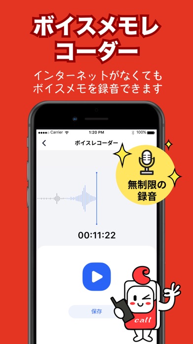 通話録音 ©