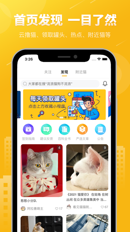 #1. 友猫-分享宠物的美好世界 (iOS) 由: 湖南宠友信息技术有限公司