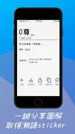 Game screenshot 潮語字典 - 廣東話潮語&潮文 hack