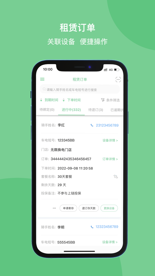 #3. 行运兔商户端 (iOS) 由: 江苏行运兔互联网科技有限公司