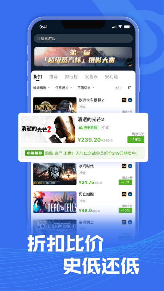 #2. 超级蒸汽 - 专业的游戏折扣查询工具 (iOS) 게시자: VGN Media Co. LTD