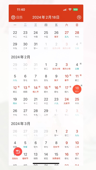 完美日历-万年历农历放假安排 Screenshot