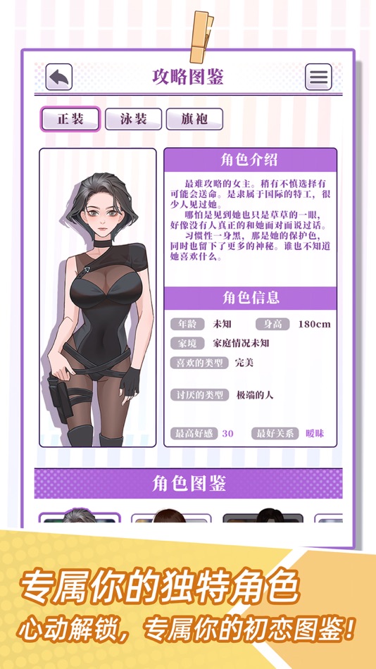 #2. 我的一万次初恋 (iOS) 由: Shenzhen Feiyu Entertainment Co., Ltd