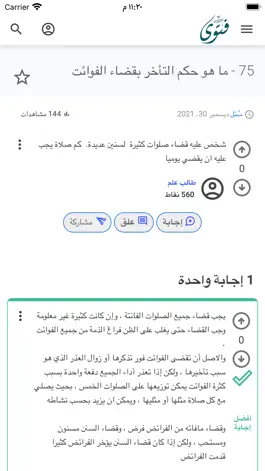 Game screenshot فتوى سؤال وجواب hack