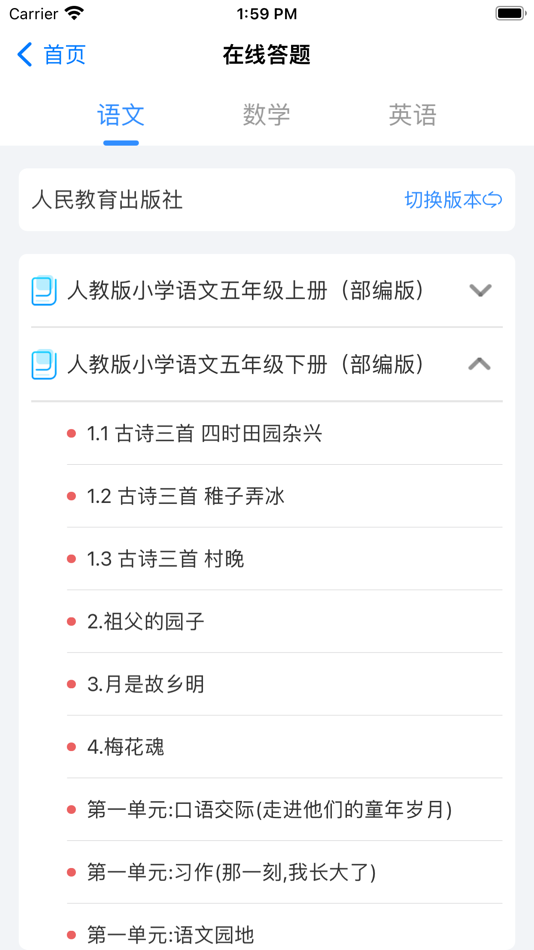#4. 中小学辅导班-小初高九门全科同步学 (iOS) بواسطة: 广州格林软件技术有限公司