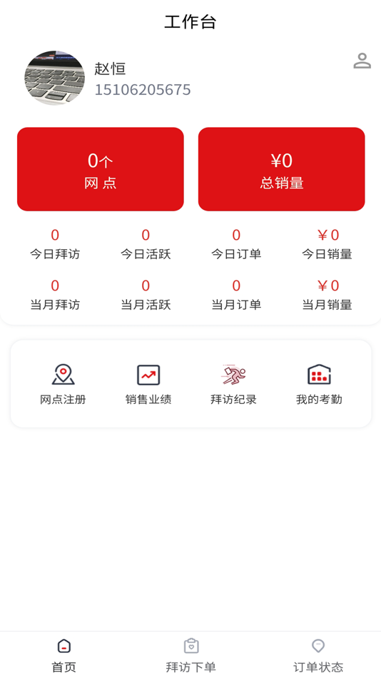 #1. 奥朗业代 (iOS) 由: Beijing Glaer Network Technology Co., Ltd.