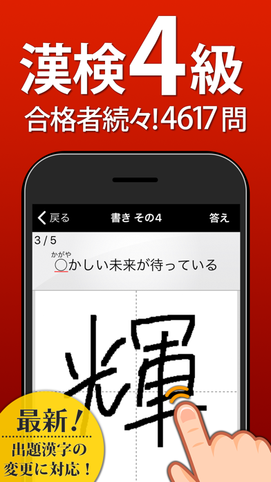漢検4級 - 漢字検定問題集 Screenshot