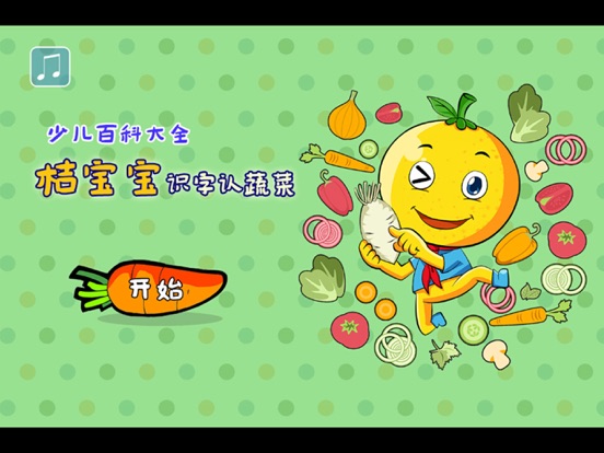Screenshot #5 pour 宝宝早教认蔬菜