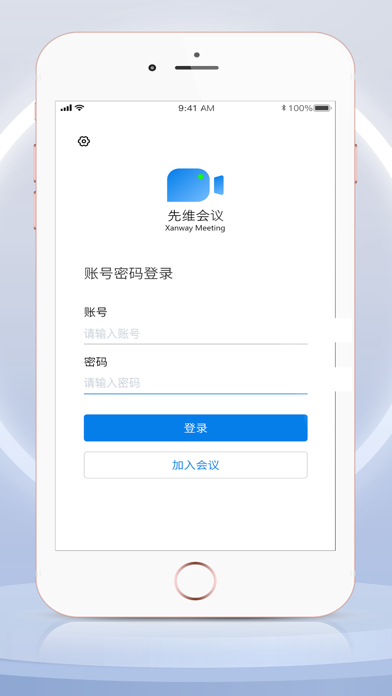 先维会议 Screenshot