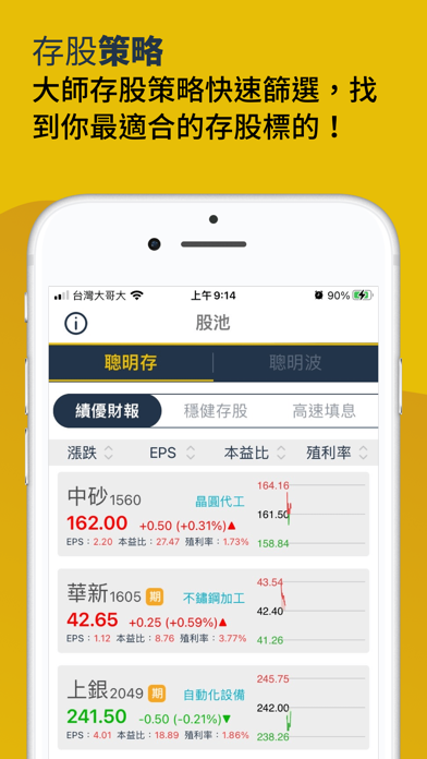小萌萌投資 Screenshot