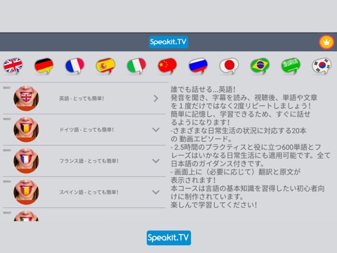 Speakit.TV 言語アリーナのおすすめ画像1