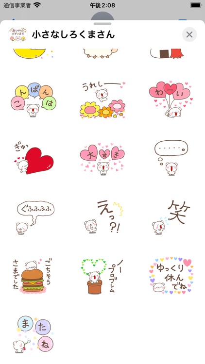 小さなしろくまさんの毎日ステッカー