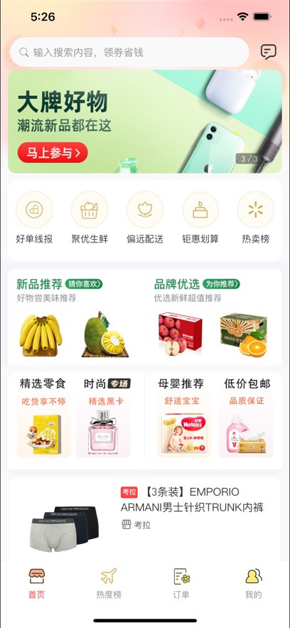 梨笔记-全网优惠券省钱平台