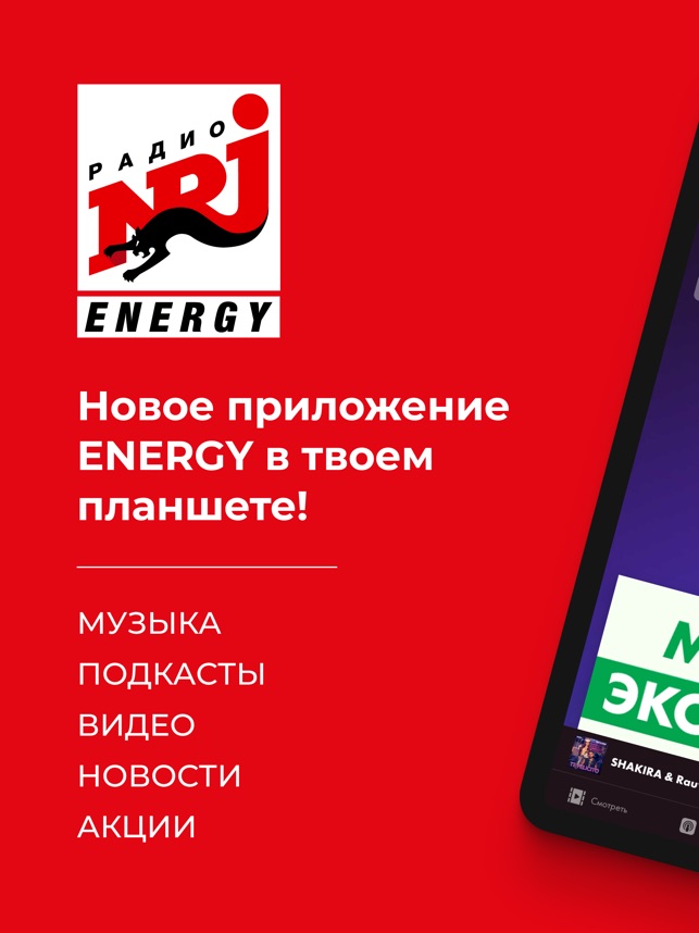 Radio ENERGY Russia (NRJ) on the App Store