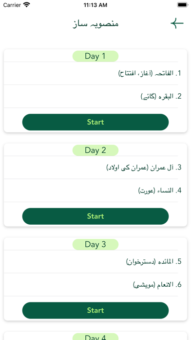 Urdu Quran Offline Screenshot