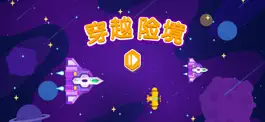 Game screenshot 穿越险境-火星思维 mod apk