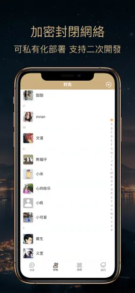 Game screenshot 私信 - SeChat hack