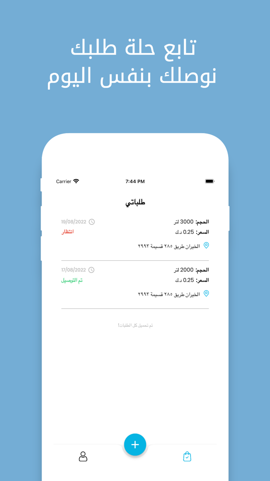 #2. تـنـكر (iOS) By: PROGMORE FOR WEB DESIGN AND MANAGEMENT