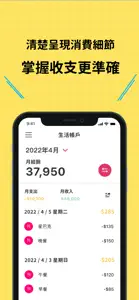 SHIN理想記帳 screenshot #5 for iPhone