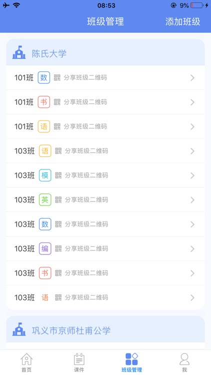 同步课堂教师 screenshot-3