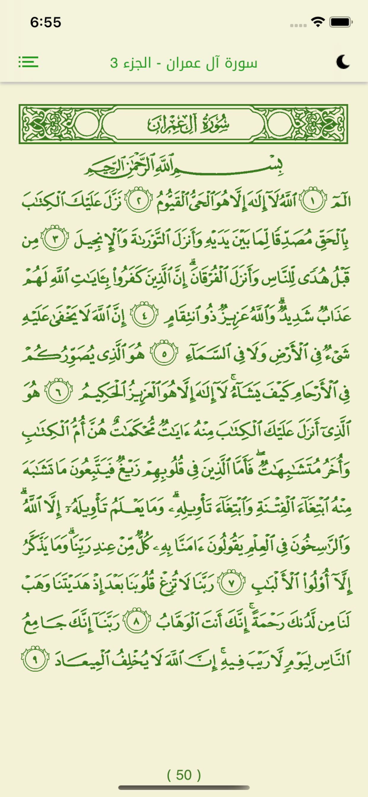 القرآن الكريم