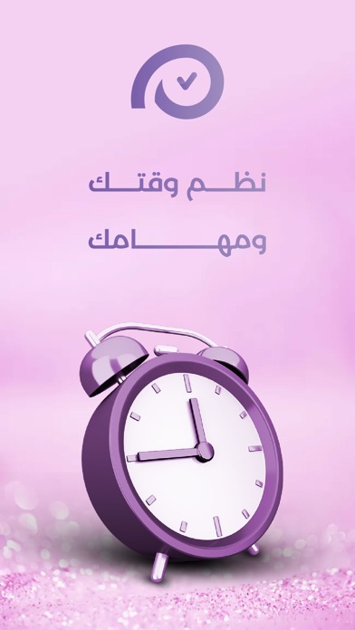 مواعيدي و مهامي Screenshot