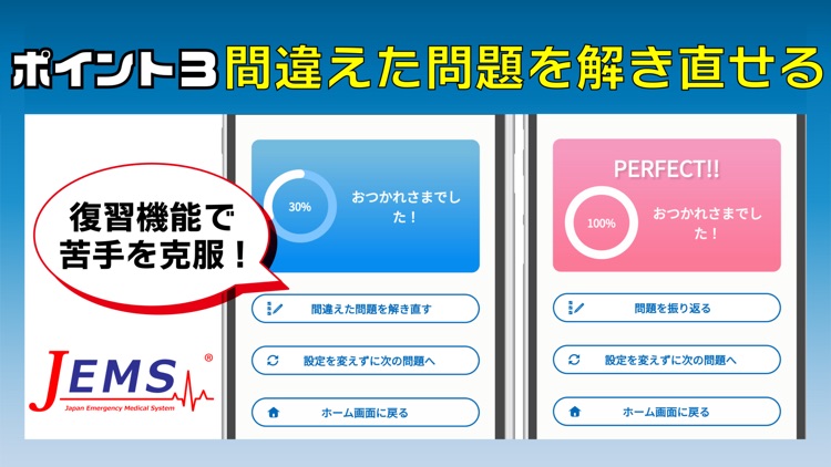 救急救命士国家試験対策Quiz screenshot-4