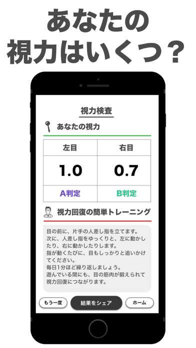 視力検査アプリ！ 視力回復トレーニング や 視力測定 しようのおすすめ画像2