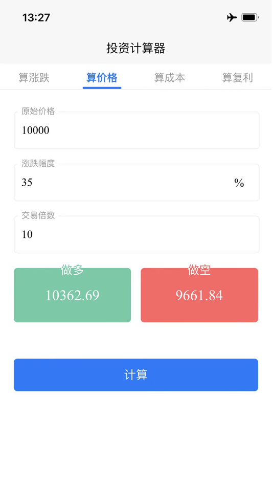 #2. 投资盈亏计算器 (iOS) Podle: 诚坤 毛